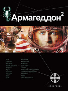 Армагеддон. Зона 51 - Юрий Бурносов - Серии Аудиокниг 🔊 Цикл Аудиокниг 🆓 Литрес 100% Бесплатно