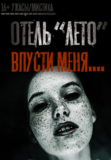 Отель «Лето» - Иван Русских - Серии Аудиокниг 🔊 Цикл Аудиокниг 🆓 Литрес 100% Бесплатно