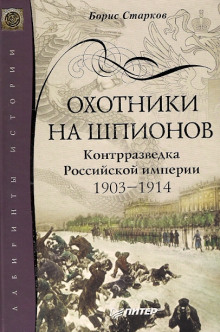 Охотники на шпионов - Борис Старков - Серии Аудиокниг 🔊 Цикл Аудиокниг 🆓 Литрес 100% Бесплатно