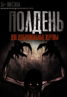Полдень - Евгений Васин - Серии Аудиокниг 🔊 Цикл Аудиокниг 🆓 Литрес 100% Бесплатно