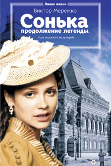 Продолжение легенды - Виктор Мережко - Серии Аудиокниг 🔊 Цикл Аудиокниг 🆓 Литрес 100% Бесплатно