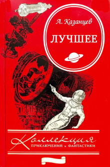 Мост дружбы - Александр Казанцев - Серии Аудиокниг 🔊 Цикл Аудиокниг 🆓 Литрес 100% Бесплатно