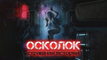 Осколок - Виктор Глебов - Серии Аудиокниг 🔊 Цикл Аудиокниг 🆓 Литрес 100% Бесплатно