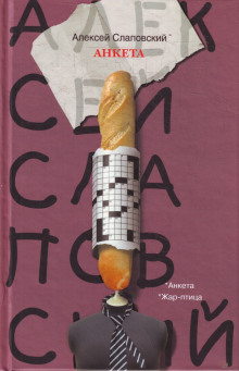 Жар-птица - Алексей Слаповский - Серии Аудиокниг 🔊 Цикл Аудиокниг 🆓 Литрес 100% Бесплатно