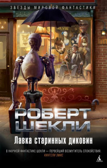 Взрослые игры - Роберт Шекли - Серии Аудиокниг 🔊 Цикл Аудиокниг 🆓 Литрес 100% Бесплатно