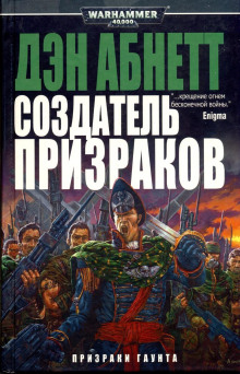 Создатель Призраков - Дэн Абнетт - Серии Аудиокниг 🔊 Цикл Аудиокниг 🆓 Литрес 100% Бесплатно