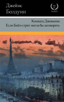 Если Бийл-стрит могла бы заговорить - Джеймс Болдуин - Серии Аудиокниг 🔊 Цикл Аудиокниг 🆓 Литрес 100% Бесплатно