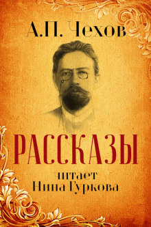 Дом с мезонином - Антон Чехов - Серии Аудиокниг 🔊 Цикл Аудиокниг 🆓 Литрес 100% Бесплатно