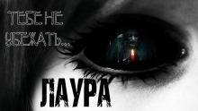Лаура - Ирина Лир - Серии Аудиокниг 🔊 Цикл Аудиокниг 🆓 Литрес 100% Бесплатно