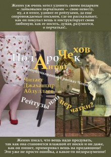 Подарок - Антон Чехов - Серии Аудиокниг 🔊 Цикл Аудиокниг 🆓 Литрес 100% Бесплатно