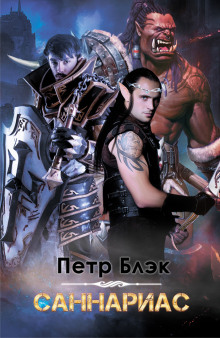 Саннариас - Петр Блэк - Серии Аудиокниг 🔊 Цикл Аудиокниг 🆓 Литрес 100% Бесплатно