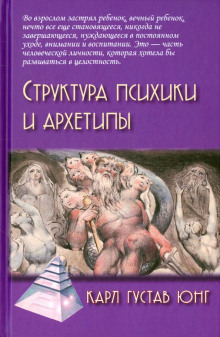 Структура души - Карл Густав Юнг - Серии Аудиокниг 🔊 Цикл Аудиокниг 🆓 Литрес 100% Бесплатно
