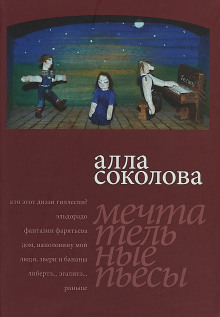 Люди, звери и бананы - Алла Соколова - Серии Аудиокниг 🔊 Цикл Аудиокниг 🆓 Литрес 100% Бесплатно