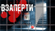 Взаперти - Автор неизвестен - Серии Аудиокниг 🔊 Цикл Аудиокниг 🆓 Литрес 100% Бесплатно