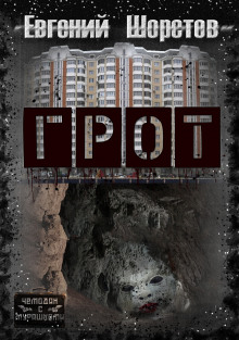 Грот - Автор неизвестен - Серии Аудиокниг 🔊 Цикл Аудиокниг 🆓 Литрес 100% Бесплатно