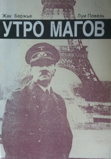 Утро магов - Жак Бержье - Серии Аудиокниг 🔊 Цикл Аудиокниг 🆓 Литрес 100% Бесплатно