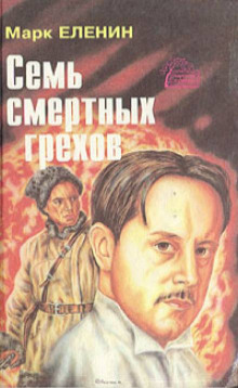 Крушение - Марк Еленин - Серии Аудиокниг 🔊 Цикл Аудиокниг 🆓 Литрес 100% Бесплатно