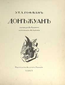 Дон Жуан - Эрнст Гофман - Серии Аудиокниг 🔊 Цикл Аудиокниг 🆓 Литрес 100% Бесплатно