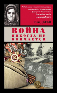 Командир взвода разведки - Деген Ион - Серии Аудиокниг 🔊 Цикл Аудиокниг 🆓 Литрес 100% Бесплатно