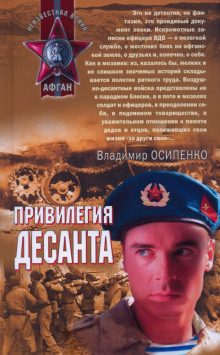 Привилегия десанта - Владимир Осипенко - Серии Аудиокниг 🔊 Цикл Аудиокниг 🆓 Литрес 100% Бесплатно
