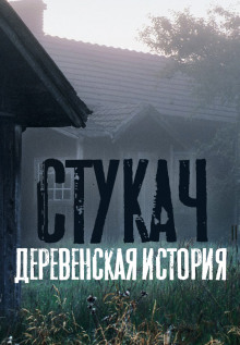 Стукач - Олег Казанцев - Серии Аудиокниг 🔊 Цикл Аудиокниг 🆓 Литрес 100% Бесплатно
