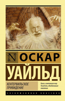Кентервильское привидение - Оскар Уайльд - Серии Аудиокниг 🔊 Цикл Аудиокниг 🆓 Литрес 100% Бесплатно