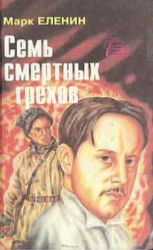 Соль чужбины - Марк Еленин - Серии Аудиокниг 🔊 Цикл Аудиокниг 🆓 Литрес 100% Бесплатно
