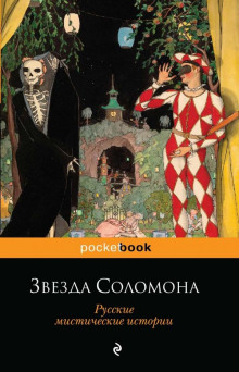 Звезда Соломона - Александр Куприн - Серии Аудиокниг 🔊 Цикл Аудиокниг 🆓 Литрес 100% Бесплатно