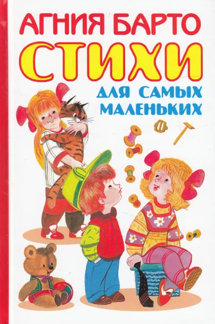 Сказки для самых маленьких - Агния Барто - Серии Аудиокниг 🔊 Цикл Аудиокниг 🆓 Литрес 100% Бесплатно