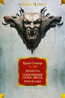 Железная дева - Брэм Стокер - Серии Аудиокниг 🔊 Цикл Аудиокниг 🆓 Литрес 100% Бесплатно