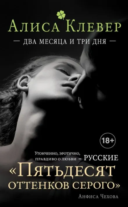 Два месяца и три дня - Алиса Клевер - Серии Аудиокниг 🔊 Цикл Аудиокниг 🆓 Литрес 100% Бесплатно