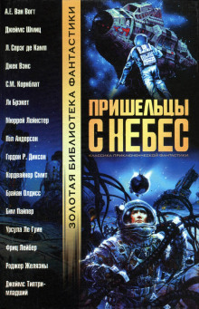 Исследовательский отряд - Мюррей Лейнстер - Серии Аудиокниг 🔊 Цикл Аудиокниг 🆓 Литрес 100% Бесплатно