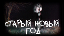 Старый новый год - Grey - Серии Аудиокниг 🔊 Цикл Аудиокниг 🆓 Литрес 100% Бесплатно