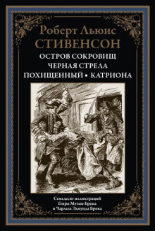 Чёрная стрела - Роберт Стивенсон - Серии Аудиокниг 🔊 Цикл Аудиокниг 🆓 Литрес 100% Бесплатно