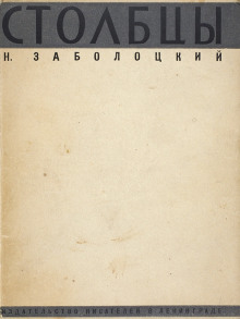 Столбцы - Николай Заболоцкий - Серии Аудиокниг 🔊 Цикл Аудиокниг 🆓 Литрес 100% Бесплатно