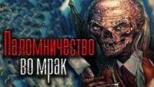 Паломничество во мрак - Николай Скуратов - Серии Аудиокниг 🔊 Цикл Аудиокниг 🆓 Литрес 100% Бесплатно