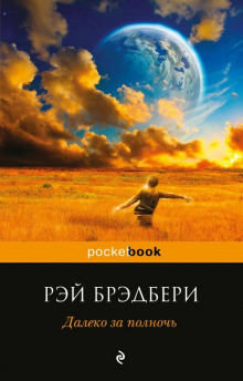 Осенняя Игра - Рэй Брэдбери - Серии Аудиокниг 🔊 Цикл Аудиокниг 🆓 Литрес 100% Бесплатно