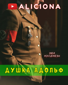 Душка Адольф - Рэй Брэдбери - Серии Аудиокниг 🔊 Цикл Аудиокниг 🆓 Литрес 100% Бесплатно
