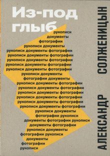 Из-под глыб - Александр Солженицын - Серии Аудиокниг 🔊 Цикл Аудиокниг 🆓 Литрес 100% Бесплатно