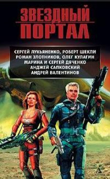 Заклинание - Сергей Дяченко - Серии Аудиокниг 🔊 Цикл Аудиокниг 🆓 Литрес 100% Бесплатно