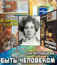 Быть человеком. Сборник спектаклей - Зоя Чернышева - Серии Аудиокниг 🔊 Цикл Аудиокниг 🆓 Литрес 100% Бесплатно