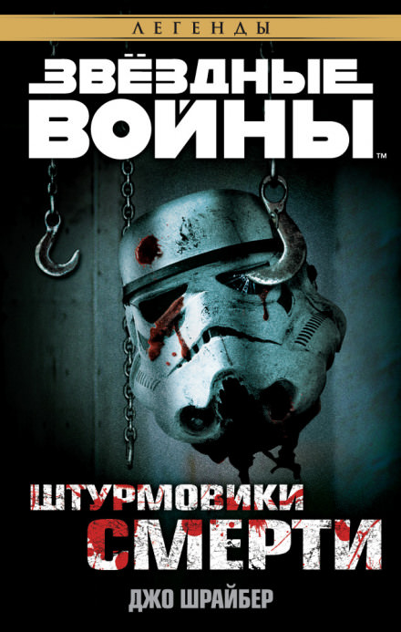 Штурмовики смерти - Джо Шрайбер - Серии Аудиокниг 🔊 Цикл Аудиокниг 🆓 Литрес 100% Бесплатно