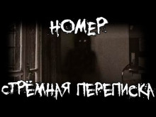 Номер. Стрёмная переписка - Ки Крестовски - Серии Аудиокниг 🔊 Цикл Аудиокниг 🆓 Литрес 100% Бесплатно