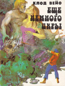 В иной земле - Клод Вейо - Серии Аудиокниг 🔊 Цикл Аудиокниг 🆓 Литрес 100% Бесплатно