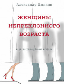 Томатный сок - Александр Цыпкин - Серии Аудиокниг 🔊 Цикл Аудиокниг 🆓 Литрес 100% Бесплатно