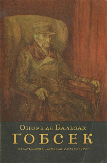 Гобсек - Оноре де Бальзак - Серии Аудиокниг 🔊 Цикл Аудиокниг 🆓 Литрес 100% Бесплатно