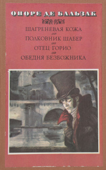 Полковник Шабер - Оноре де Бальзак - Серии Аудиокниг 🔊 Цикл Аудиокниг 🆓 Литрес 100% Бесплатно