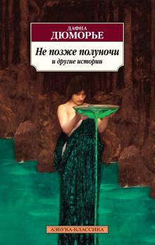 Крестный путь - Дафна Дю Морье - Серии Аудиокниг 🔊 Цикл Аудиокниг 🆓 Литрес 100% Бесплатно
