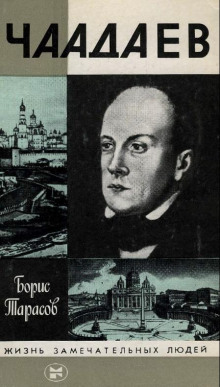 Чаадаев - Борис Тарасов - Серии Аудиокниг 🔊 Цикл Аудиокниг 🆓 Литрес 100% Бесплатно