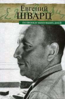 Позвонки минувших дней - Евгений Шварц - Серии Аудиокниг 🔊 Цикл Аудиокниг 🆓 Литрес 100% Бесплатно